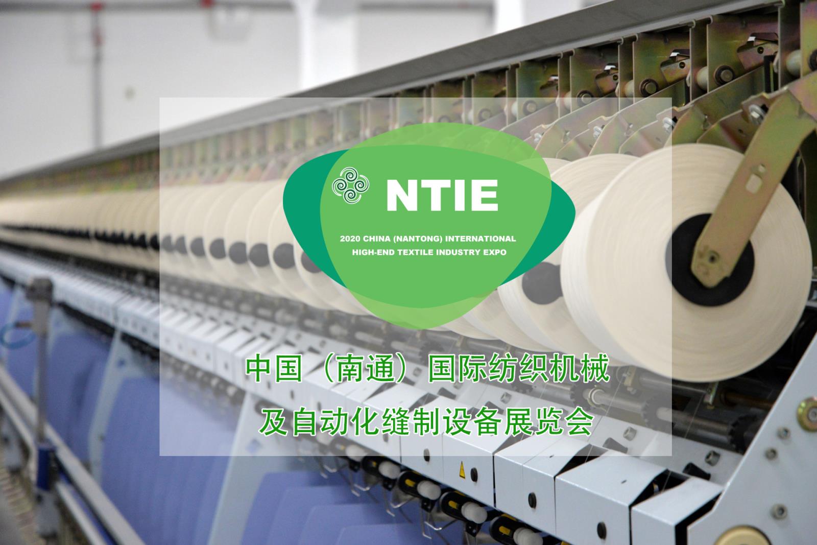 2020 中國（南通）國際高端紡織博覽會助力南通加快兩化融合，升級產(chǎn)業(yè)集群