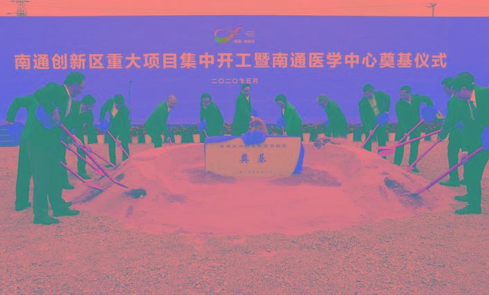 南通創(chuàng)新區(qū)重大項(xiàng)目集中開工
