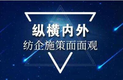 危機之下抱團取暖，看紡織企業(yè)如何橫向聯(lián)合