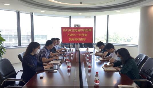 南通市商務(wù)局副局長、貿(mào)促會會長左曉明會長率隊開展調(diào)研