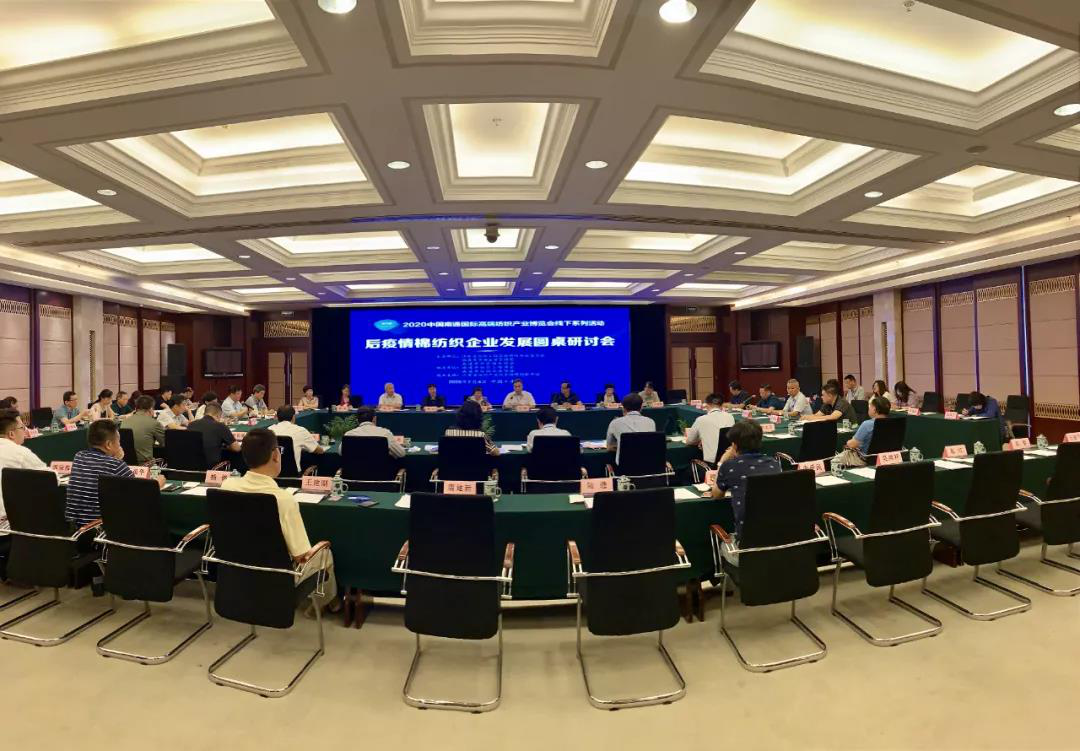 求解后疫情突圍之策，棉紡專業(yè)委員會(huì)舉行棉紡織企業(yè)發(fā)展圓桌研討會(huì)