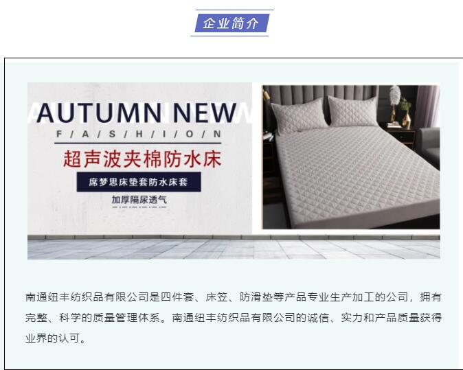 南通紐豐紡織品將再次亮相南通紡織展會(huì)