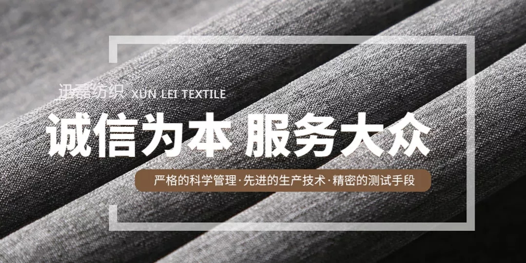 江陰迅磊紡織5月18-20日將亮相南通國(guó)際家紡服裝面料暨輔料展會(huì)