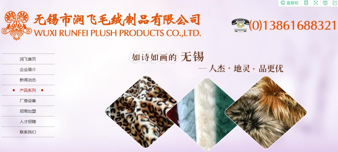 無(wú)錫市潤(rùn)飛毛絨制品5月18-20日將亮相南通國(guó)際家紡服裝面料暨輔料展覽會(huì)