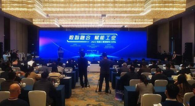 牛！南通舉辦2022年南通工業(yè)智能院士論壇