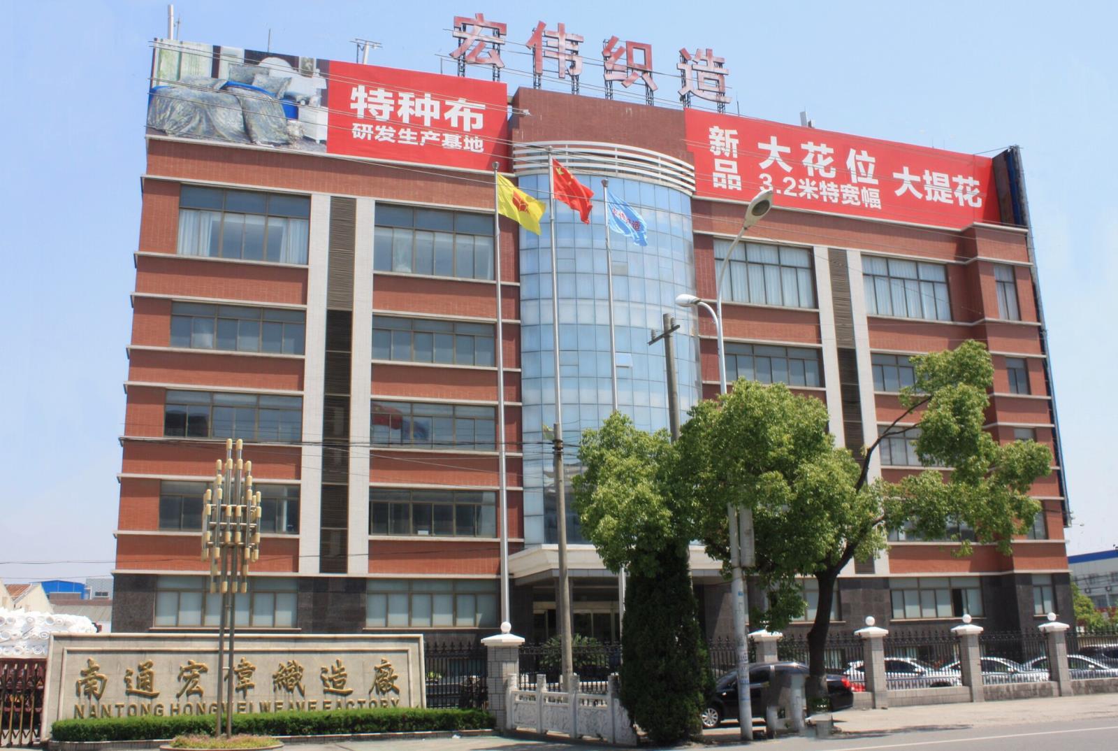 南通宏偉織造廠2023年5月18-20日將亮相南通國際家紡服裝面料暨輔料展覽會(huì)