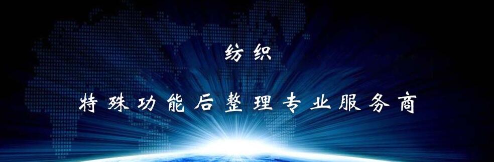 上海意續(xù)材料科技有限公司5月18-20日將亮相南通紡織展覽會(huì)