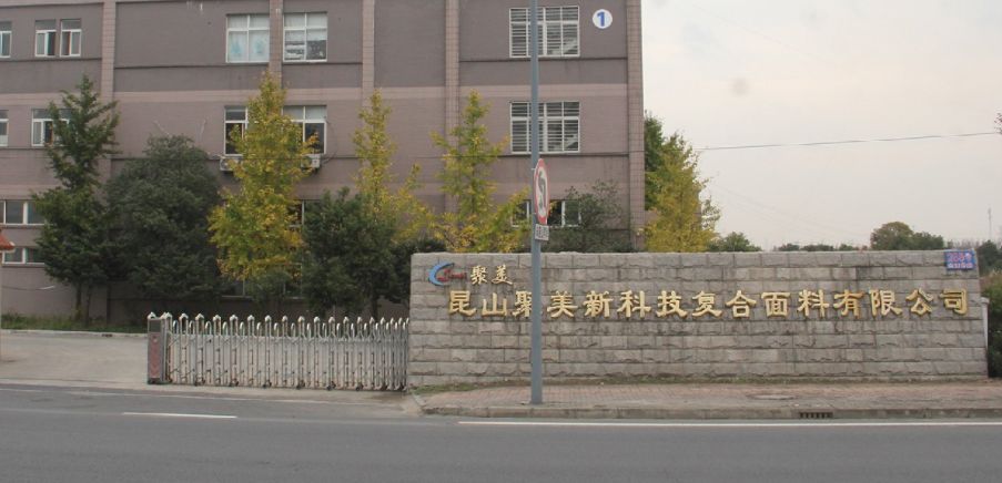 昆山聚美新科技復(fù)合面料4月10-12日將亮相2024南通紡博會(huì)。