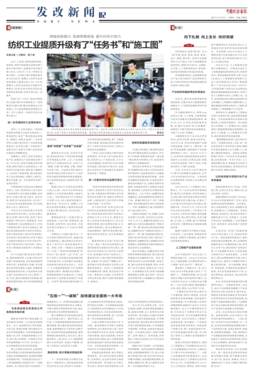 紡織工業(yè)提質升級有了“任務書”和“施工圖