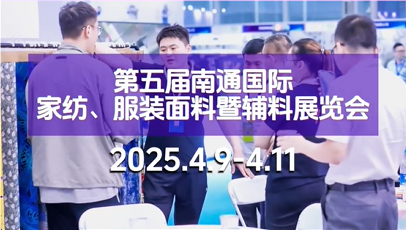 2025南通紡博會(huì)籌備工作已接近尾聲，目前萬(wàn)事俱備，只待您的到來(lái)！
