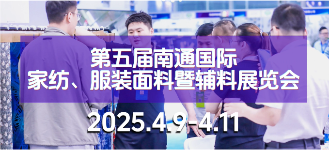 紡織盛會4月即將閃耀南通國際展覽中心